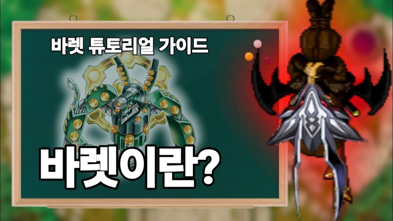 바렛을 하고 싶은 자는 나에게... [바렛]