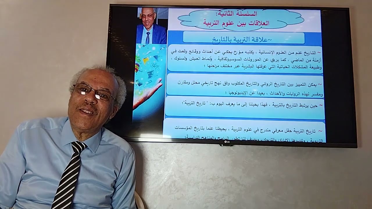 علاقة التربية بالتاريخ