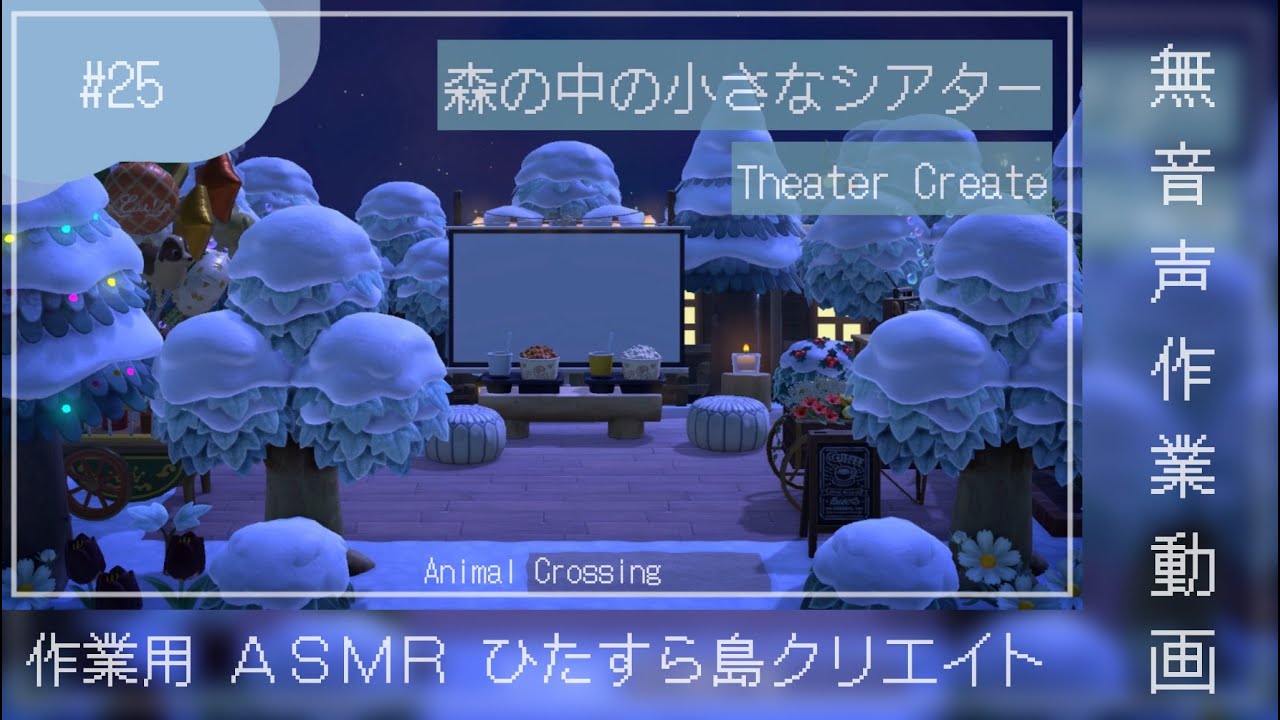 【あつ森】森の中のシアターをひたすら作る作業動画【島クリエイト】