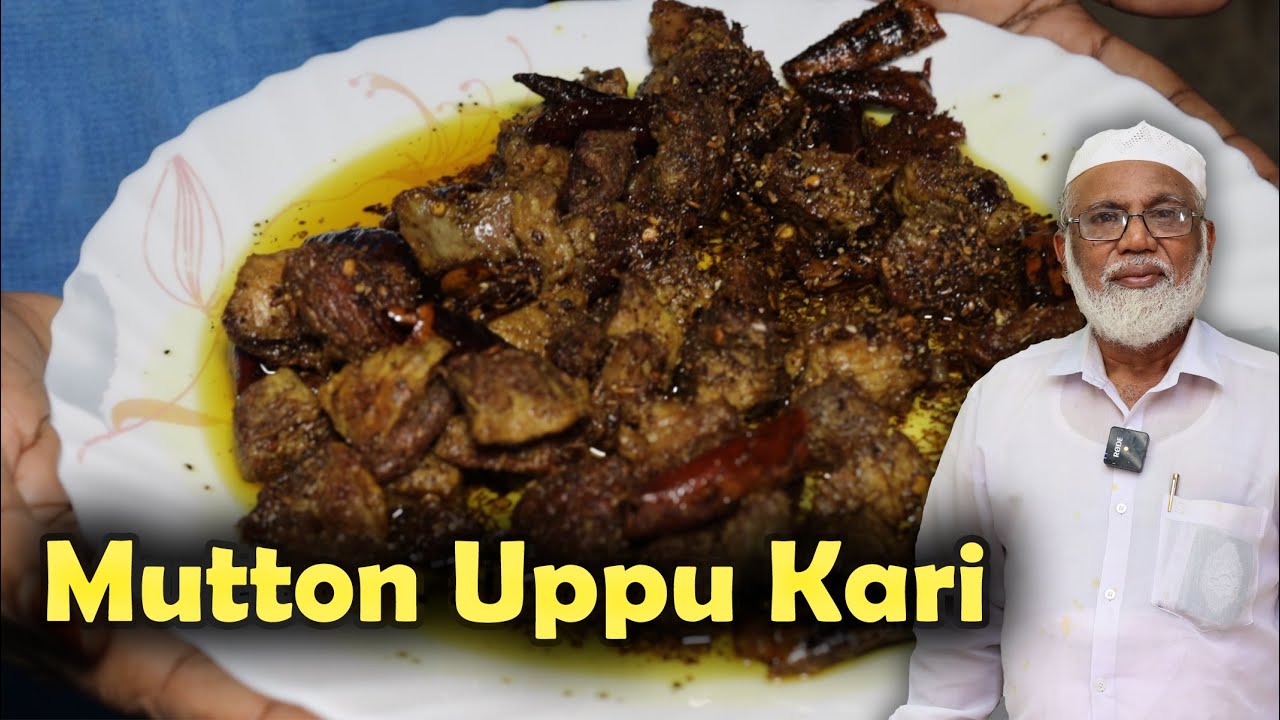 மட்டன் மிளகு வறுவல் | மட்டன் உப்புக்கறி | Mutton Uppu Kari Recipe in Tamil