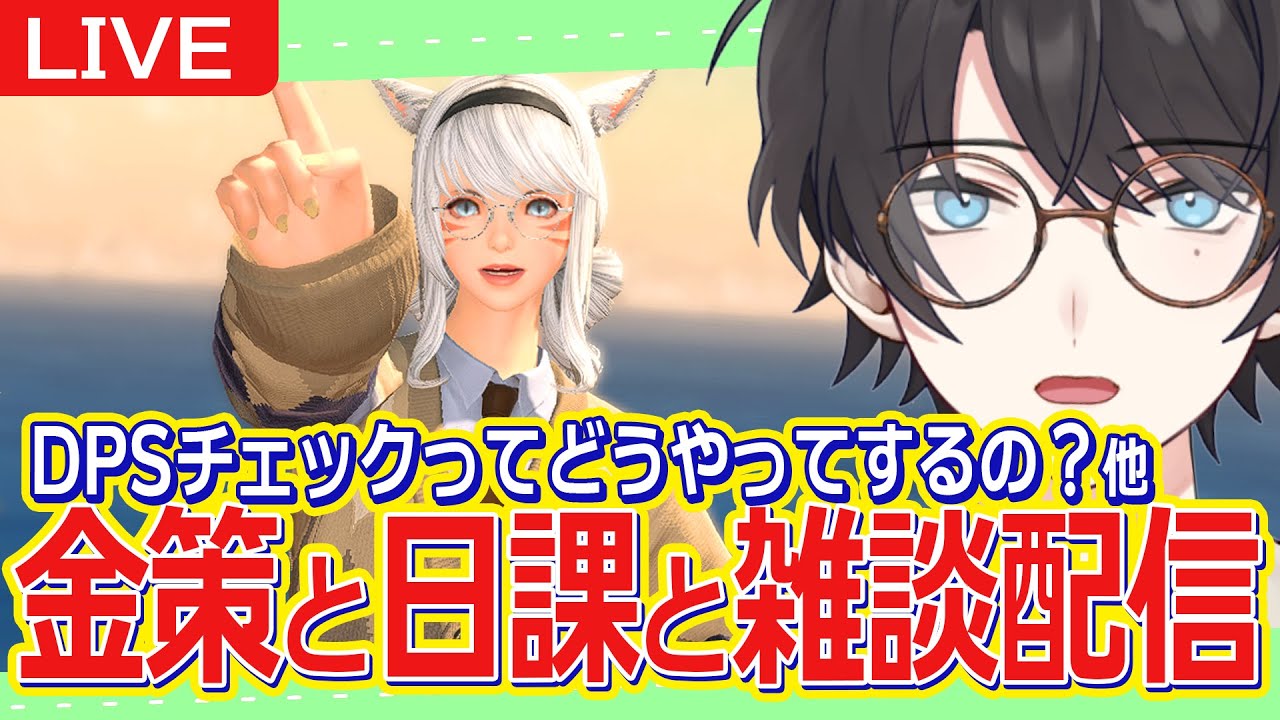 【FF14/Gaia】2/11 || 雑談しつつデイリーしたり、デイリーやマロ読んだり。