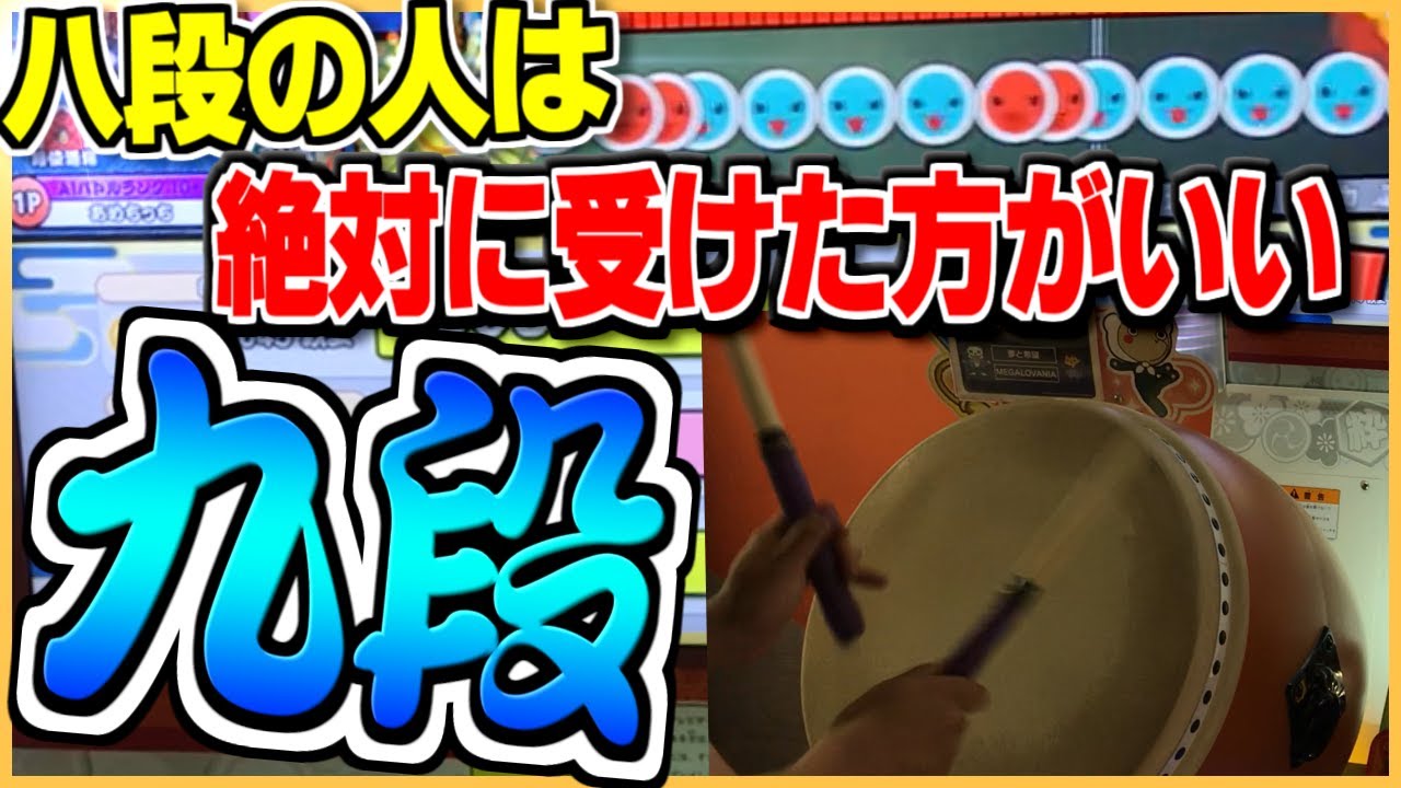 【虹2022】今回の九段は特攻する価値あり！！【太鼓の達人】ニジイロ九段2022