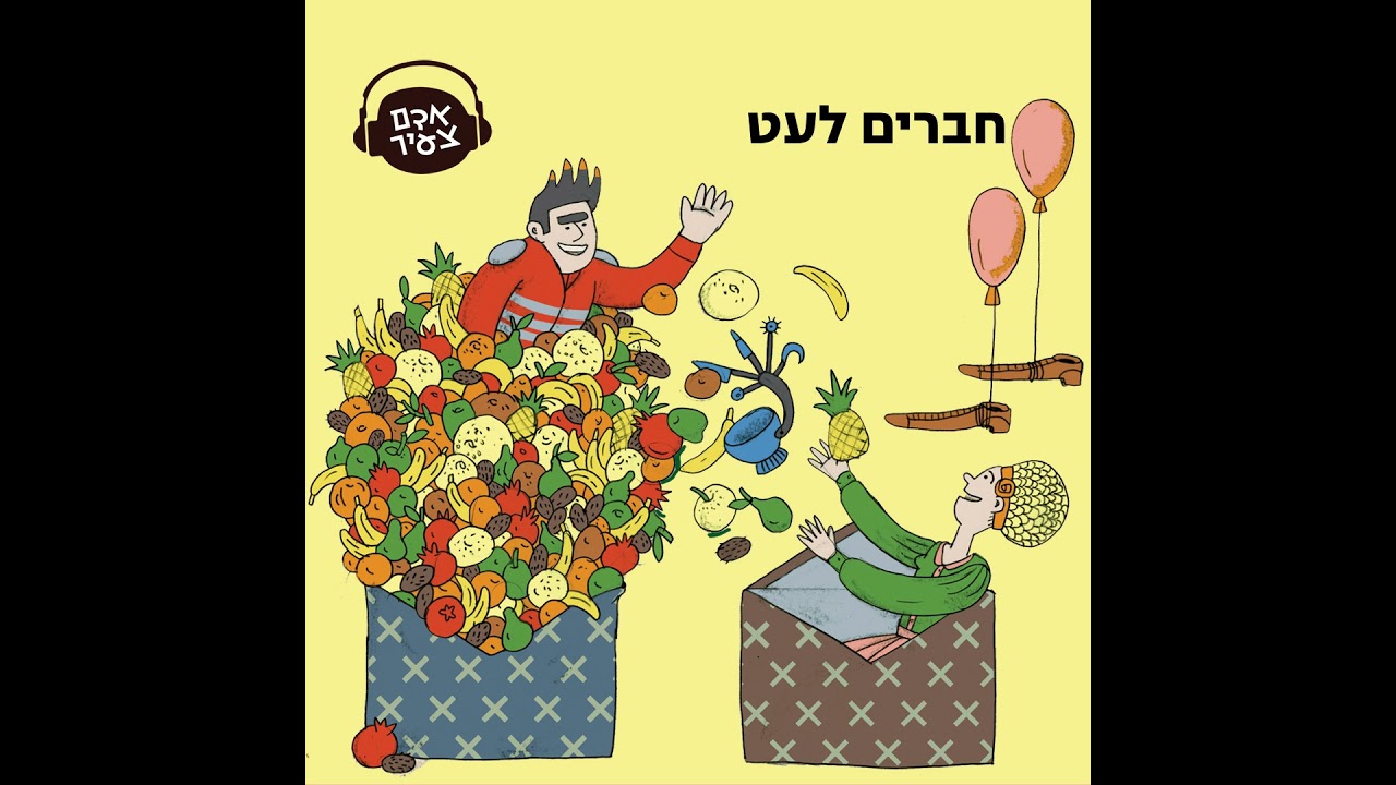 חברים לעט