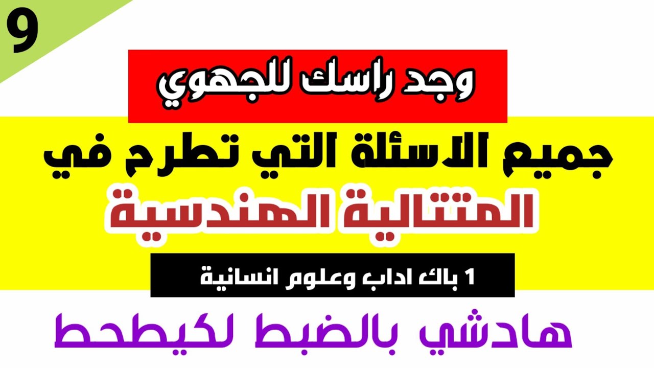 اجي تشوف 🔥 جميع الاسئلة التي تطرح في المتتالية الهندسية بطريقة بسيطة