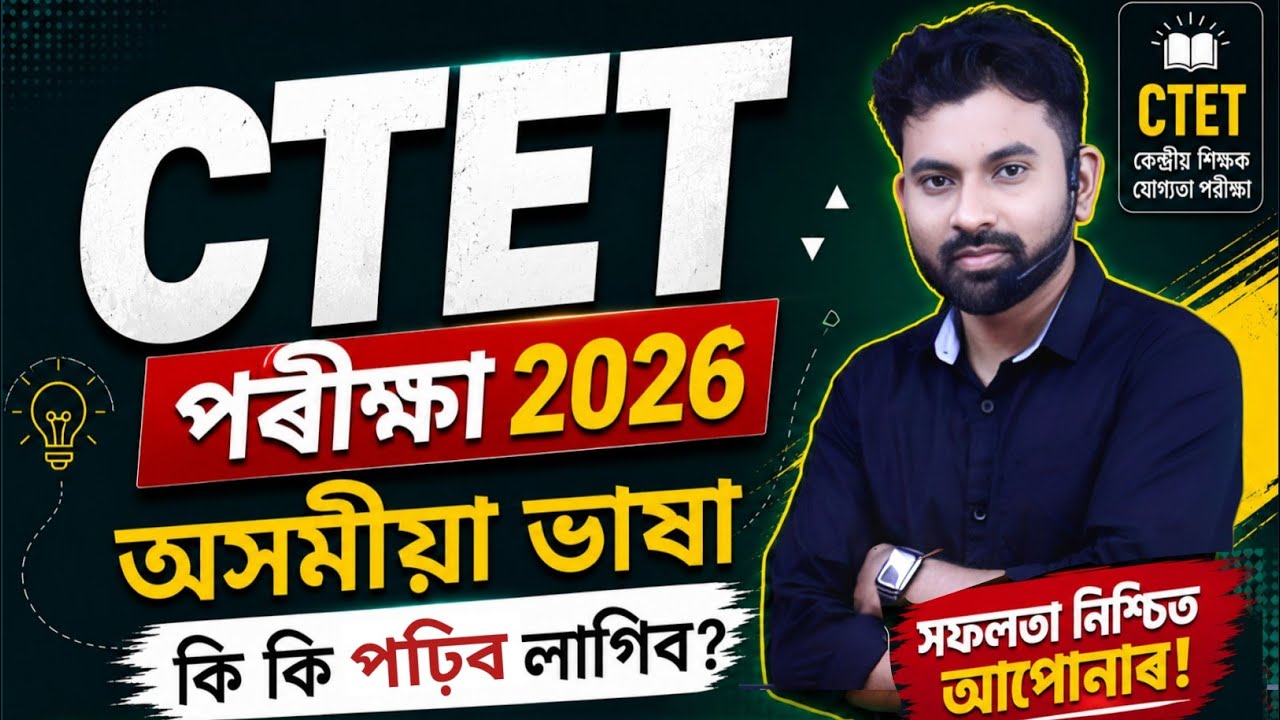 CTET 2026 September || Assamese Language || Complete Syllabus
