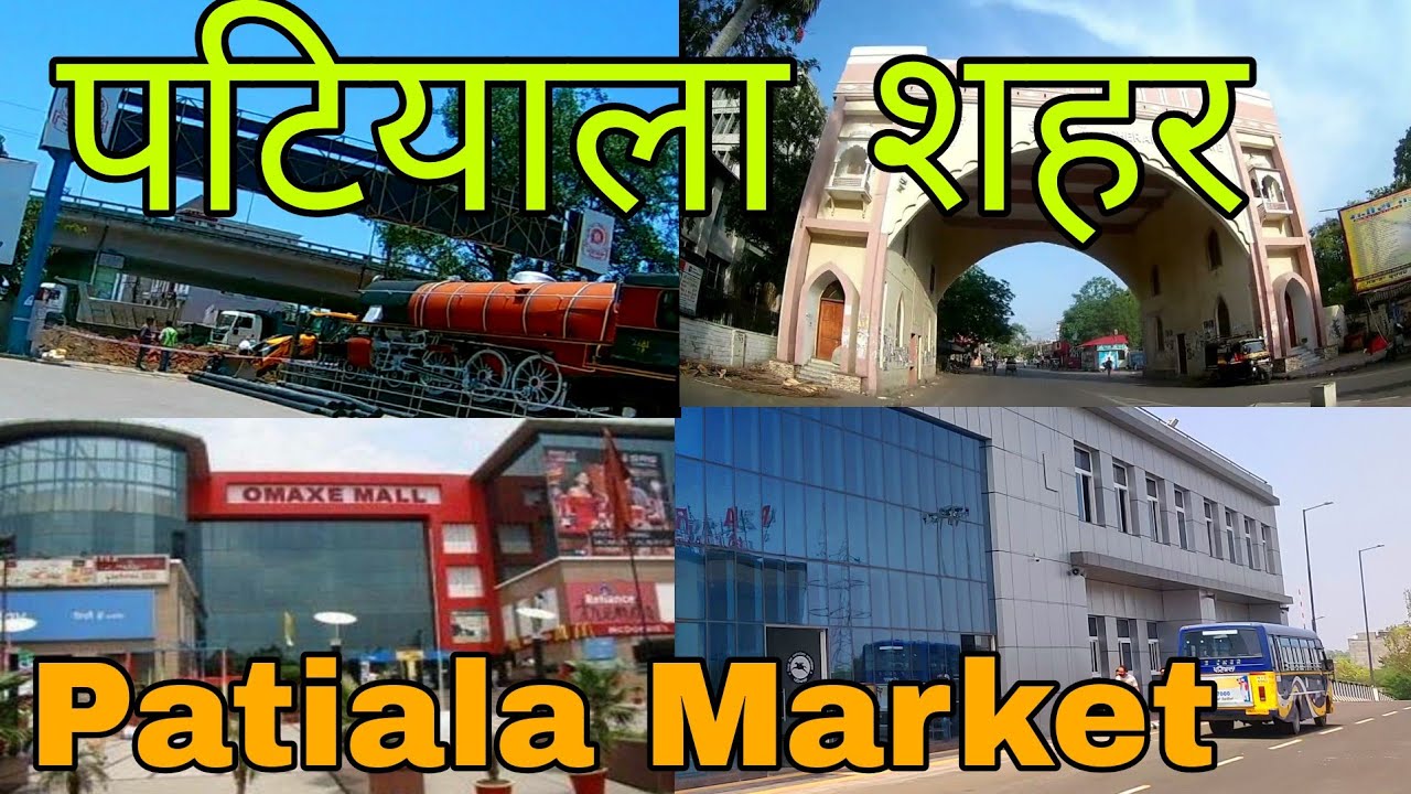 Patiala City Tour | Patiala City |Railway Station | Bus Stand | Patiala Market | Dilli Ka Vikram Vij