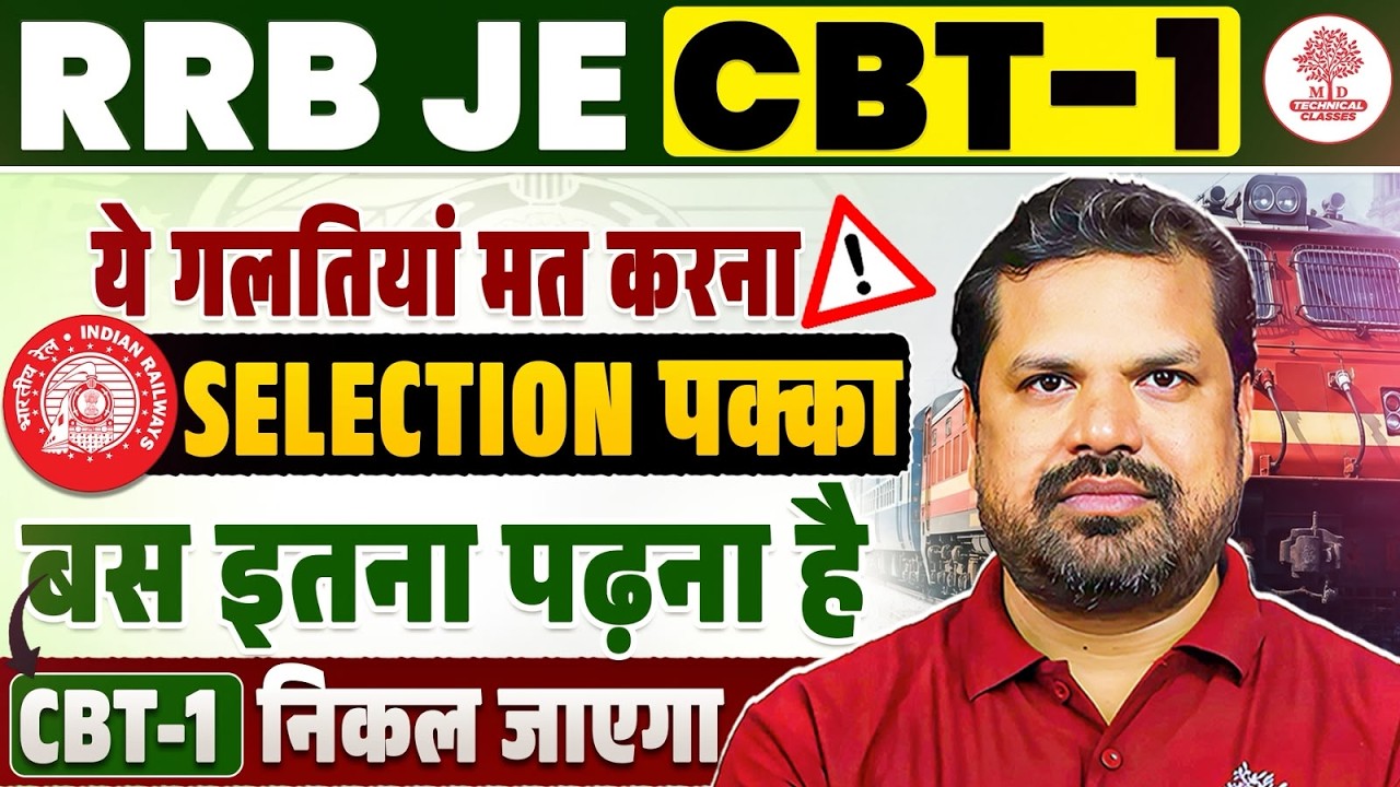 RRB JE 2026 Notification | RRB JE 2026 | RRB JE CBT 1 Exam Date | RRB JE CBT 1 Preparation | RRB JE