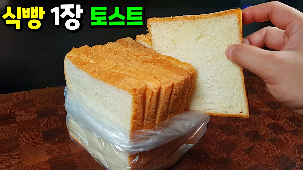 얼마나 맛있으면 🍞식빵 1봉지가 2일을 못 가요!