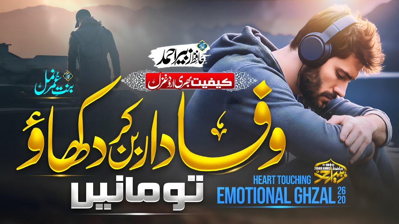 Heart Touching Kalam - Wafadar Ban Kar Dikhao To Maanain - Zubair Ahmed - Urdu Ghazal 2026