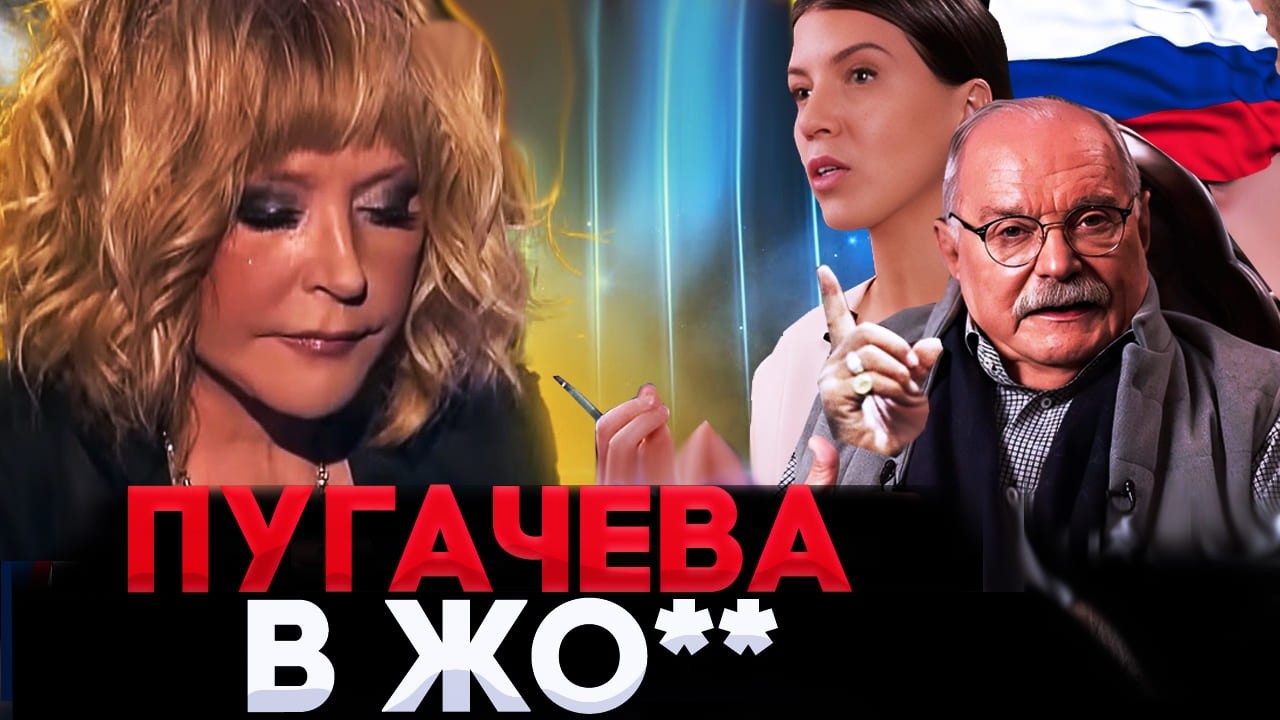 ПУГАЧЕВА В ЖО** / МИХАЛКОВ БЕСОГОН / ОКСАНА КРАВЦОВА @oksanakravtsova