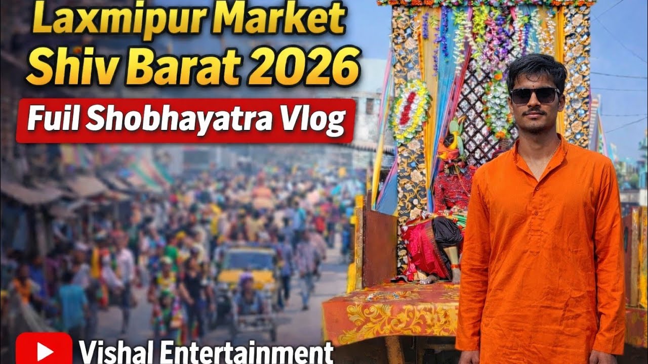🚩Maha Shivratri Shobhayatra Laxmipur 2026🥰 | Shiv Mandir Sabji Mandi  Laline Pashiya🚩 🥰  vlog jarur 