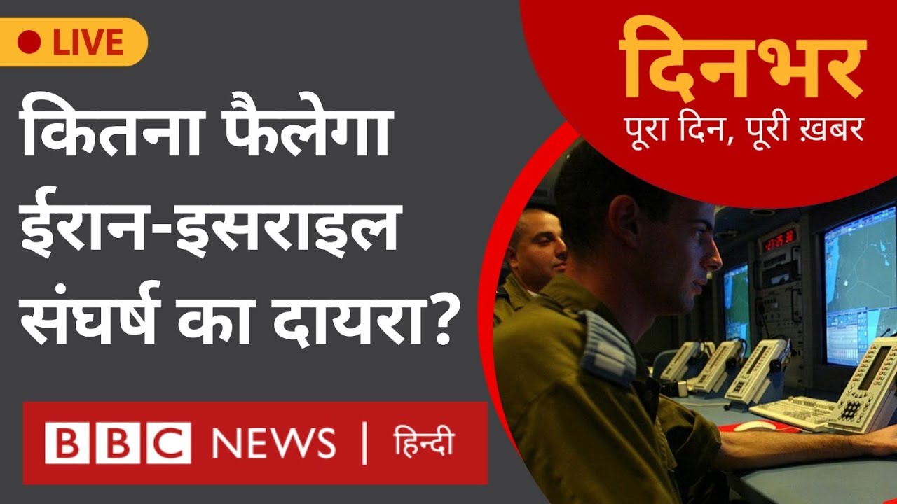 Iran Israel : कितना फैलेगा ईरान-इसराइल संघर्ष का दायरा? 18 अप्रैल । मानसी दाश, मोहन लाल शर्मा