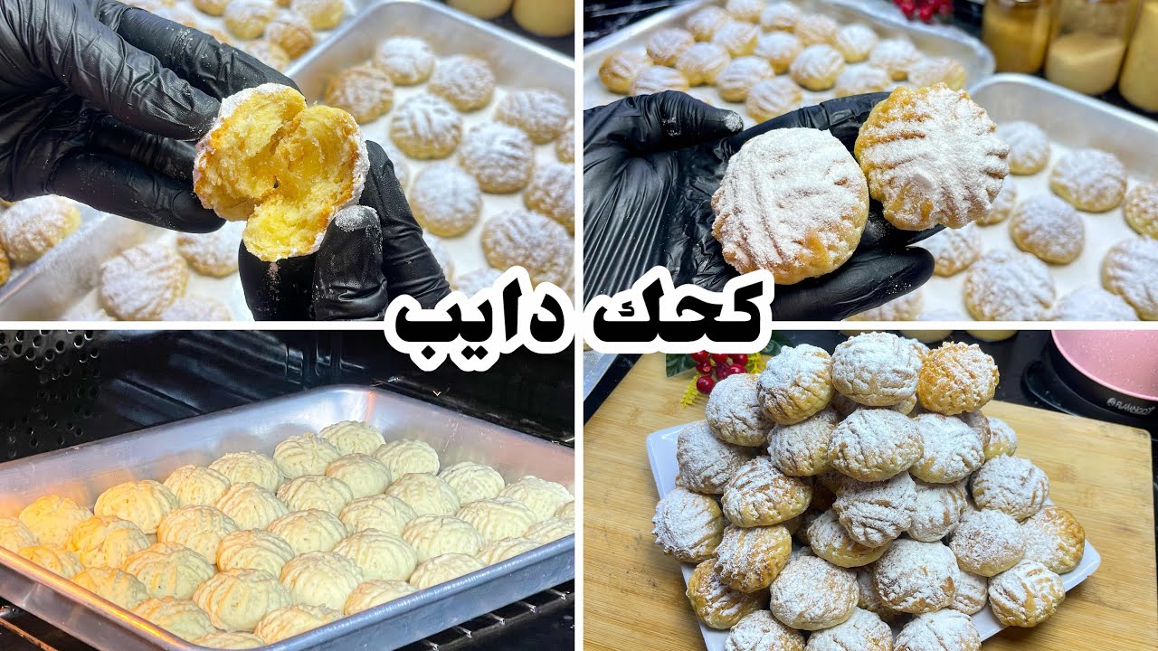 اخيراً جبتلكم السر الحقيقي لكحك العيد الناعم الدايب👌🏻👌🏻سر اشهر محل حلواني ف مصر🤔❗️