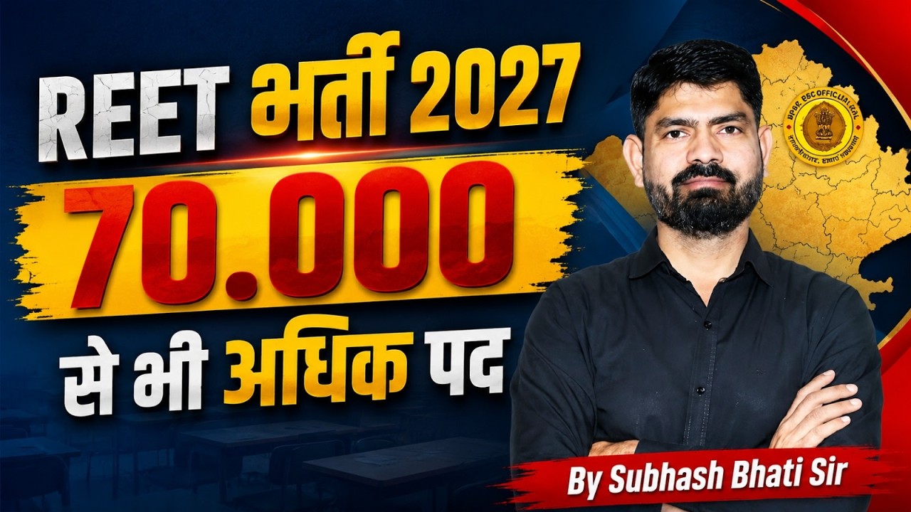 REET Recruitment 2027 | 70,000+ Vacancies Expected | Complete Update by Subhash Bhati Sir
