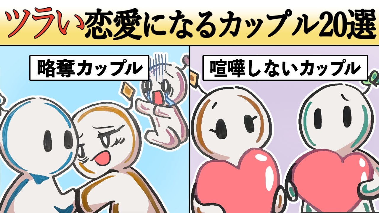 関係性がよくないカップルの特徴20選
