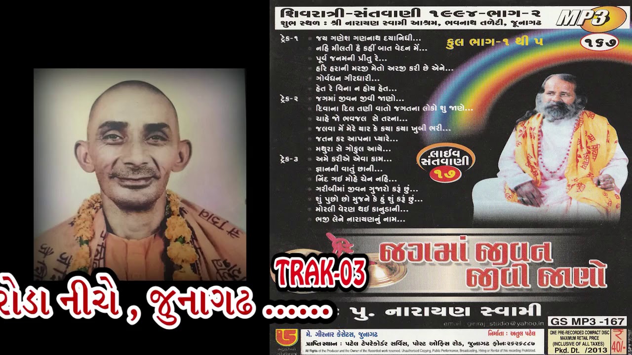 Nind Gayee Mohe Chen Nahi || 14-Shivrati Santwani 1994 || Pujya Narayan Sawami