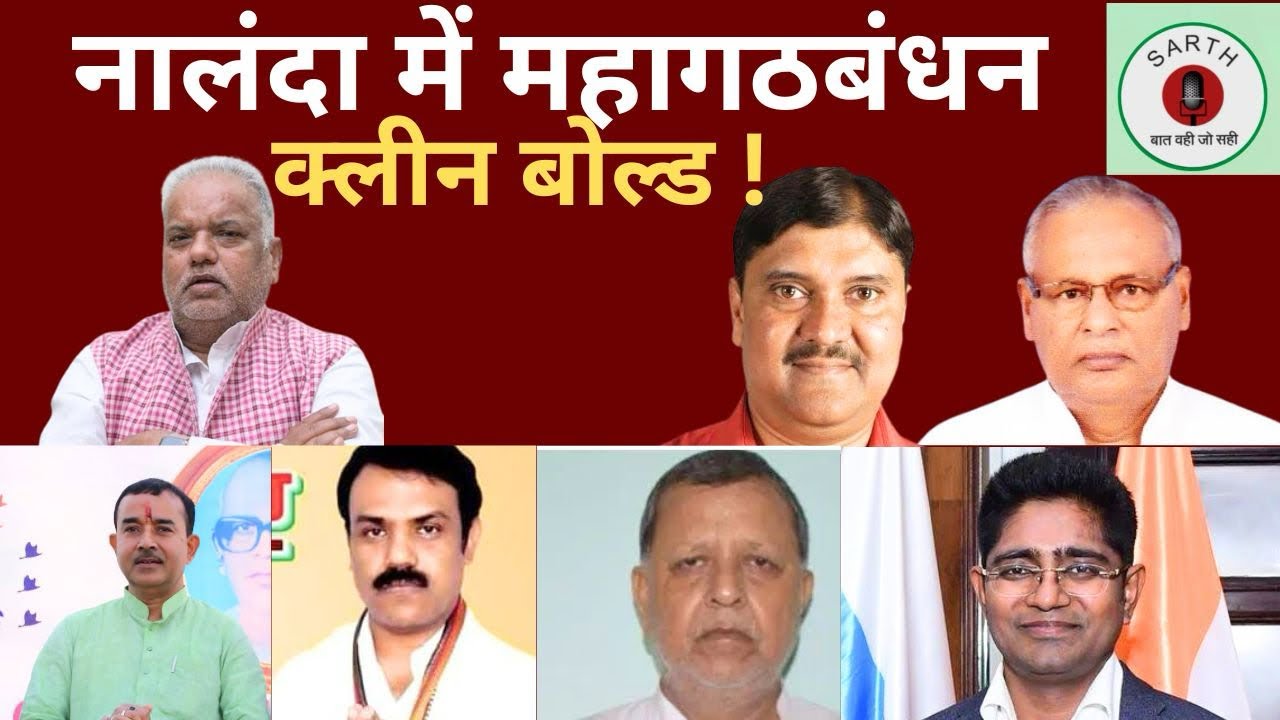 Nalanda Result: JDU का क्लीन स्वीप | Nitish Factor फिर हिट