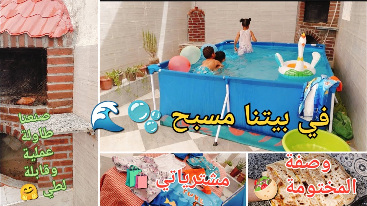 في بيتنا المسبح🌊🫧🌀الطريقة العكسية لتقسيم الشهرية طريقة الحرمان مجربة ناجحة💯مختومة🥙طاولة وقابلة لطي 😍