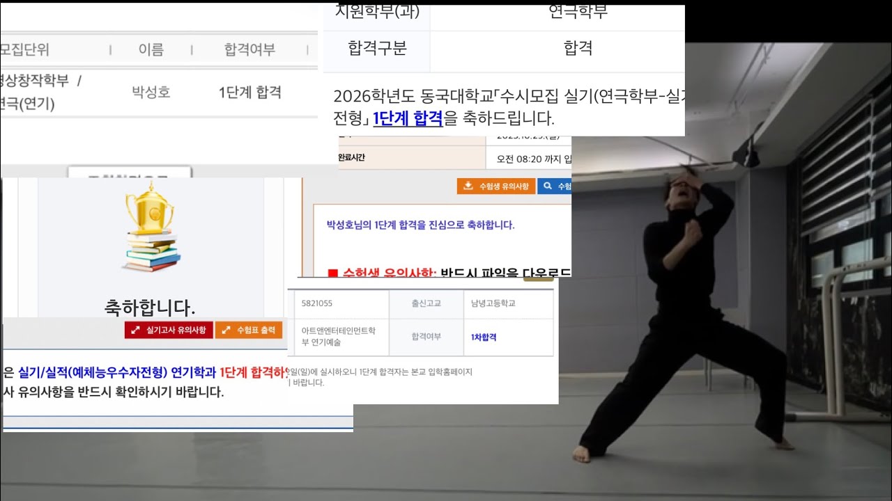 어느 입시생의 연영과 무용특기 