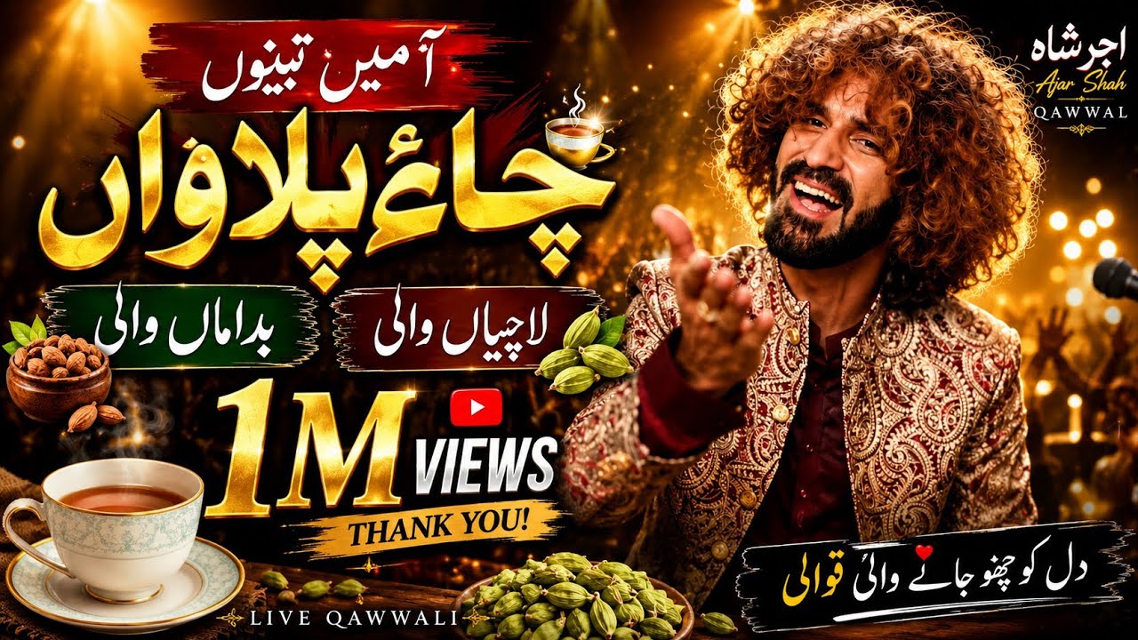 Aa Main Tanu Cha Pilawan ll Ajar Shah Qawwal ll Complete Version