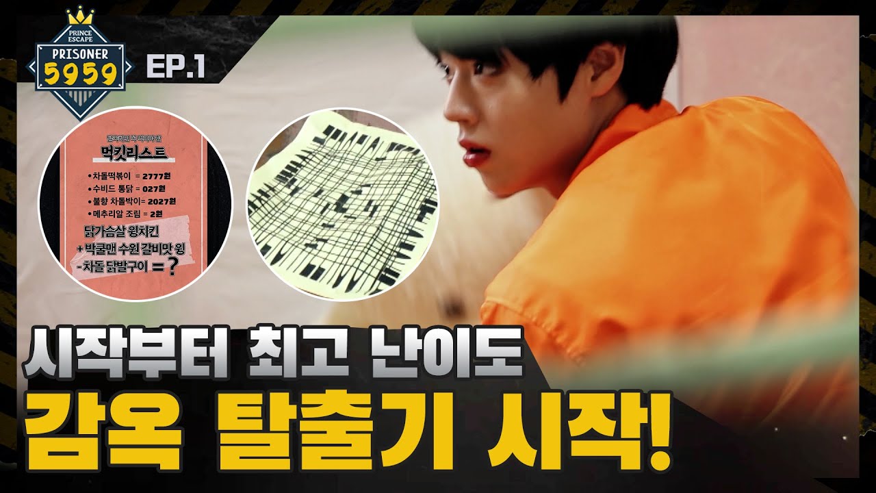[FULL] 박지훈 PRINCE ESCAPE : PRISONER 5959 Ep.1