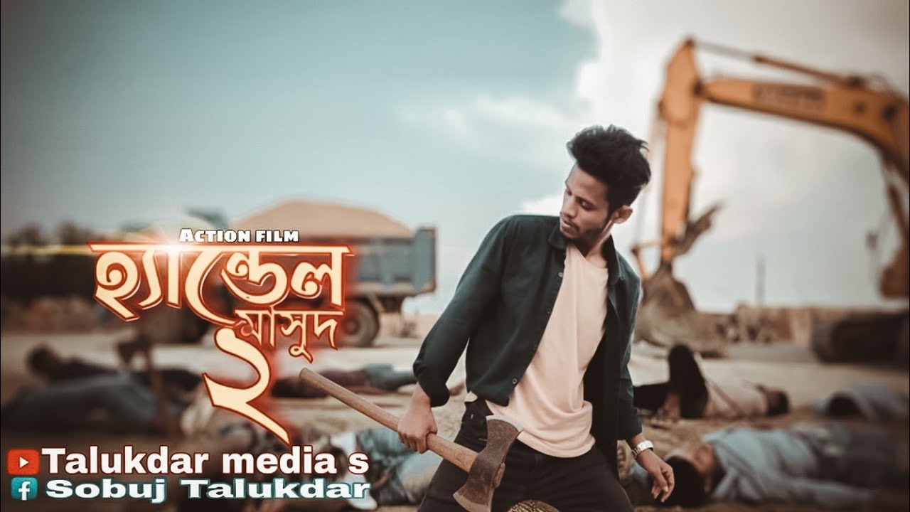 হ্যান্ডেল মাসুদ ২_Handle Masud 2_Action video_Sobuj Talukdar_Tarzul_Harun_Talukdar media s