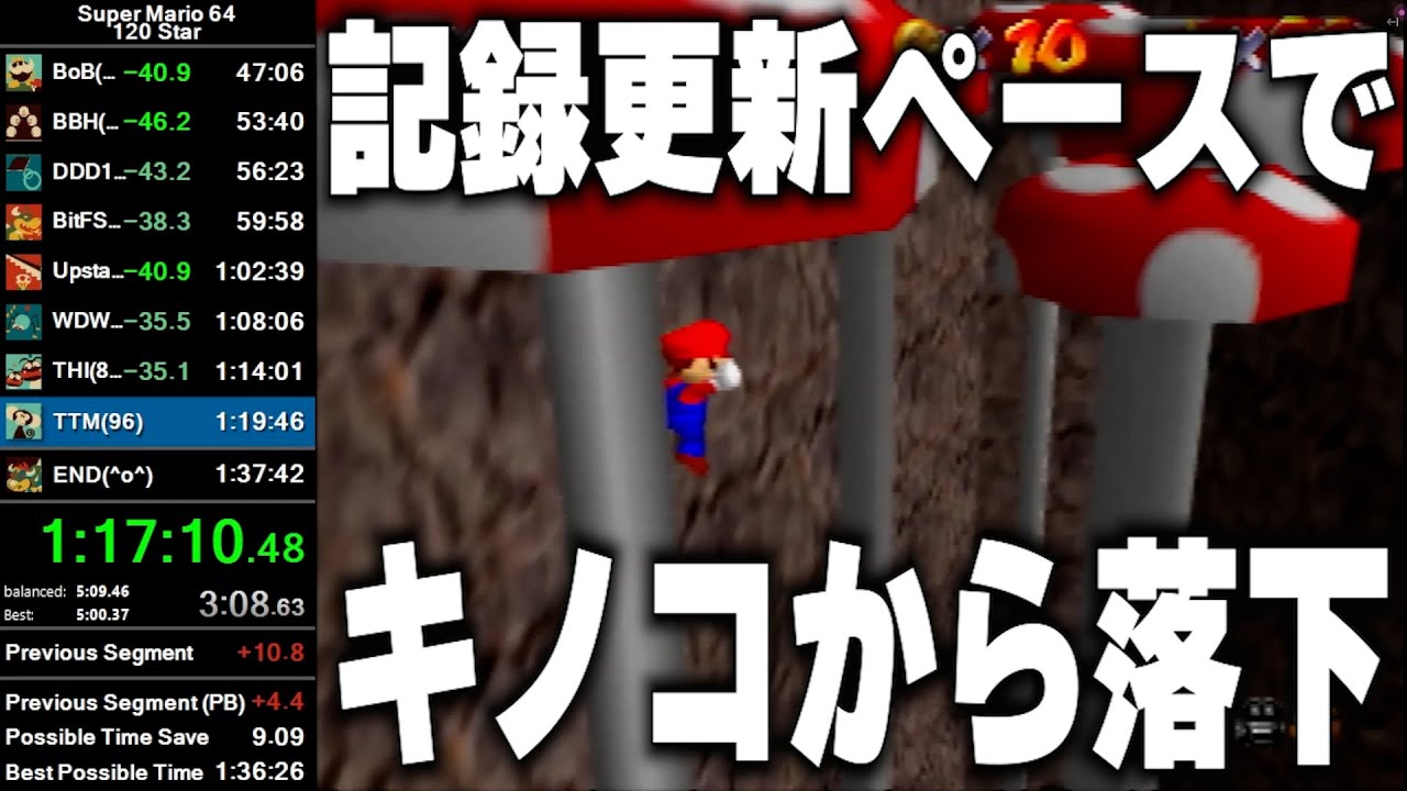 大幅な記録更新ペースでキノコから落ちるバトラ【2024/9/19】