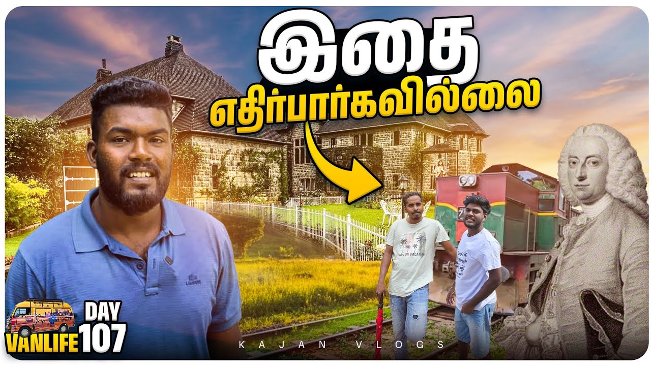 🔥 இப்படி ஒரு பங்களாவில் 🏯 எமக்கு கிடைத்த அதிஸ்ரம் | Haputale 😍 Van Life Tamil | 🏔 Kajan Vlogs 