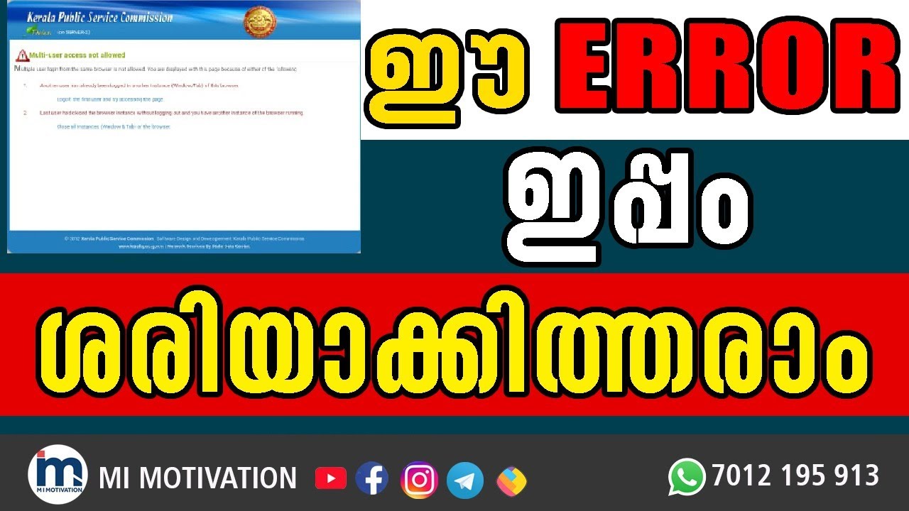 Ошибка &laquo;Multi User Access Not Allowed&raquo; на сайте PSC: решение | Как войти в Kerala PSC Thulasi 2025 ✅
