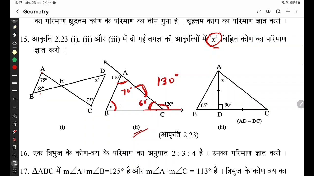 अज्ञात कोण के मान ज्ञात करने संबंधी प्रश्न