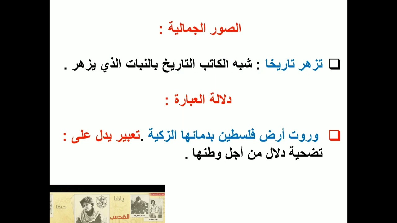 شرح درس دلال المغربي للصف الخامس الفصل الثاني بالإضافة إلى حل الأسئلة