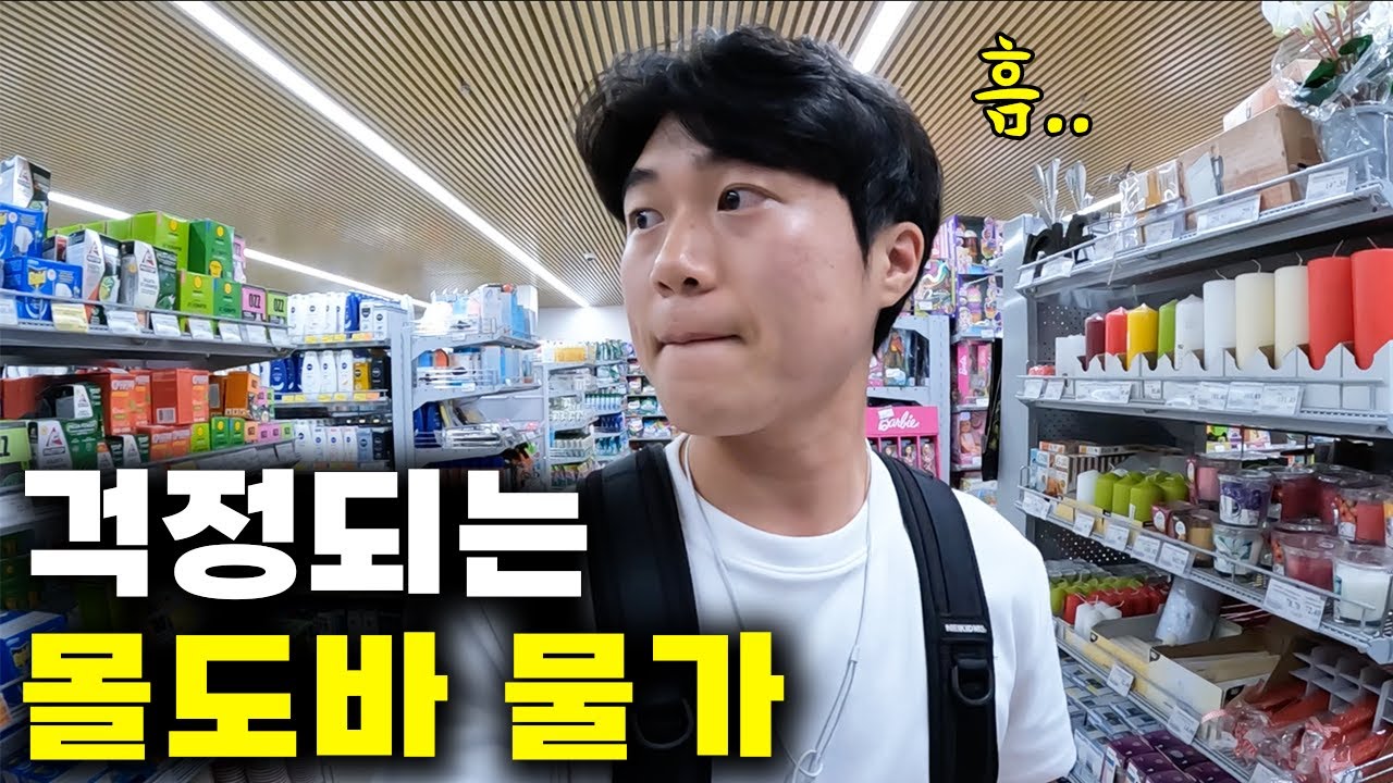 🇲🇩 최저임금 한 달 65만원, 몰도바 물가 이대로 괜찮을까? 【유럽여행11】
