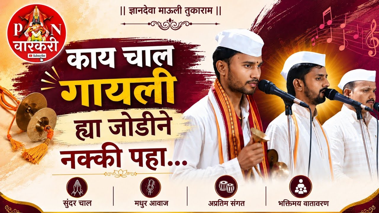 ज्ञानदेवा प्रमाण निवृत्ती देवी ज्ञान चाल / Dnyandeva praman nivrutti devi Dnyan chal haripatha