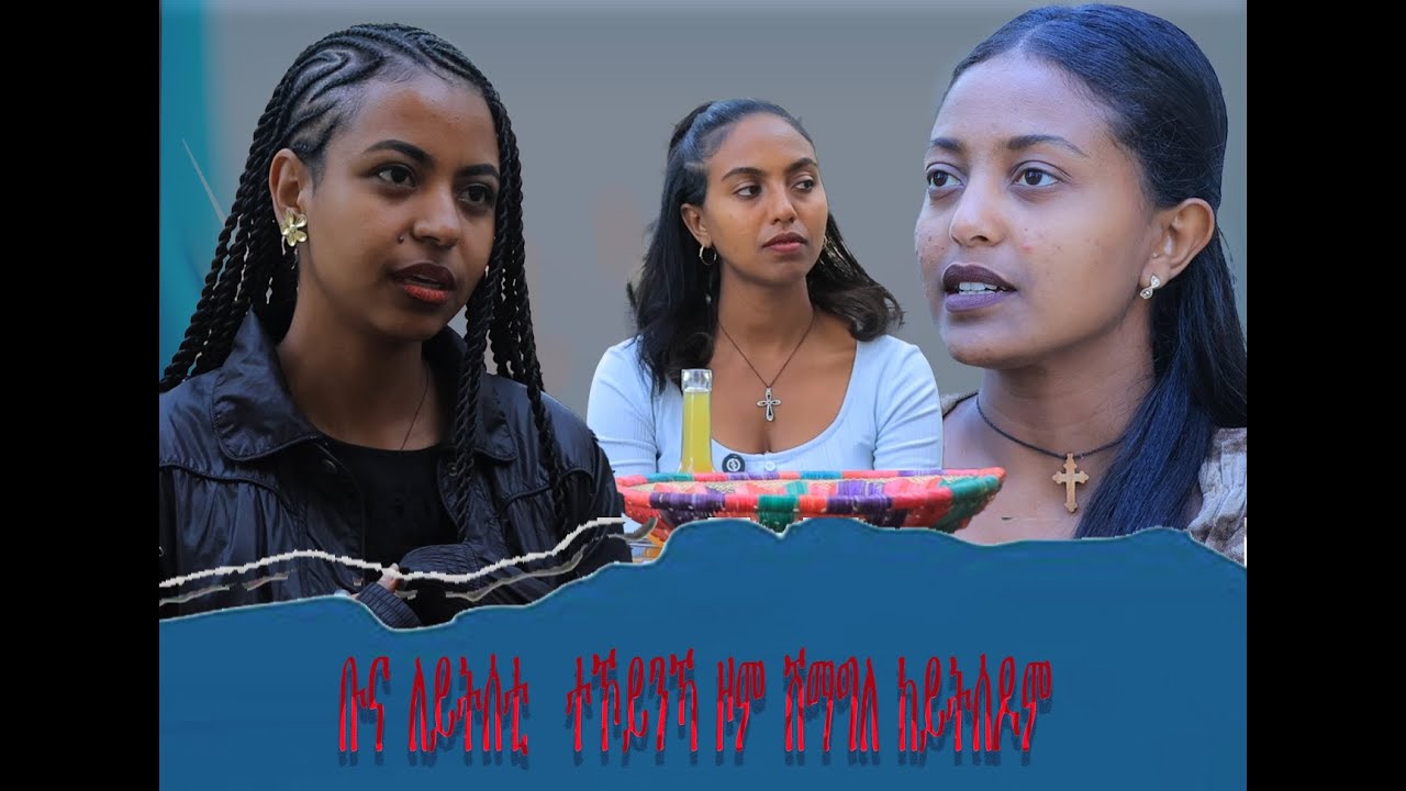 ለሐጉሱና ነገራት ምግባር ጀሚርና