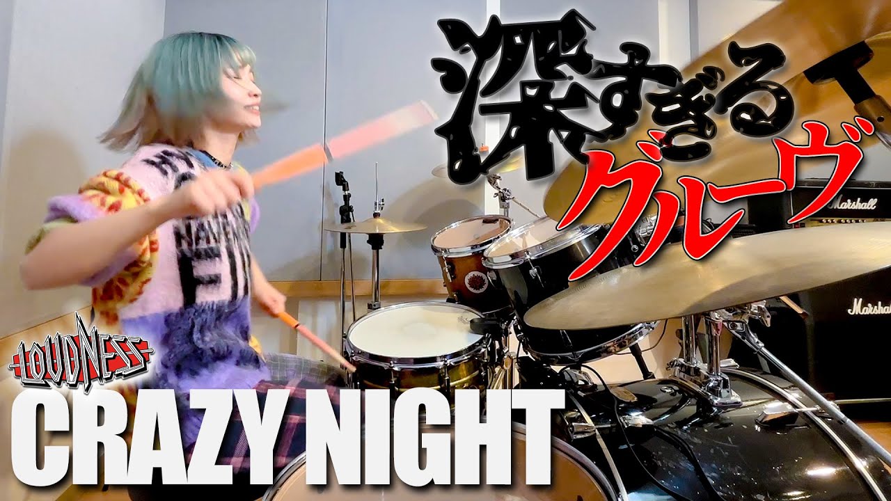 ラウドネスの『CRAZY NIGHT』叩いてみたよ