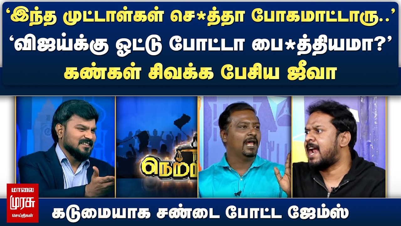 கண்கள் சிவக்க பேசிய ஜீவா - கடுமையாக சண்டை போட்ட ஜேம்ஸ் | Netrikann