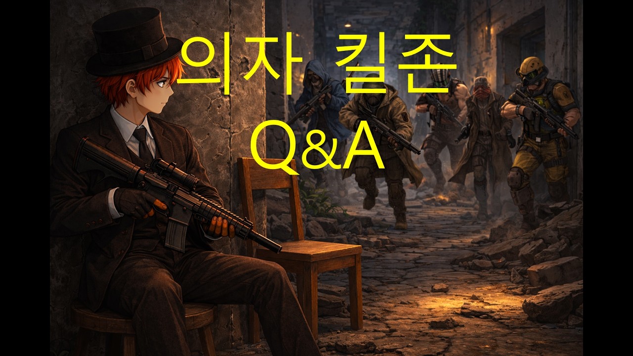 (2) 1부 : 의자 킬존 Q&A / 2부 : (10) 림월드 : 랜패철 500% 오염도 100% 독성지역 1인 스타트