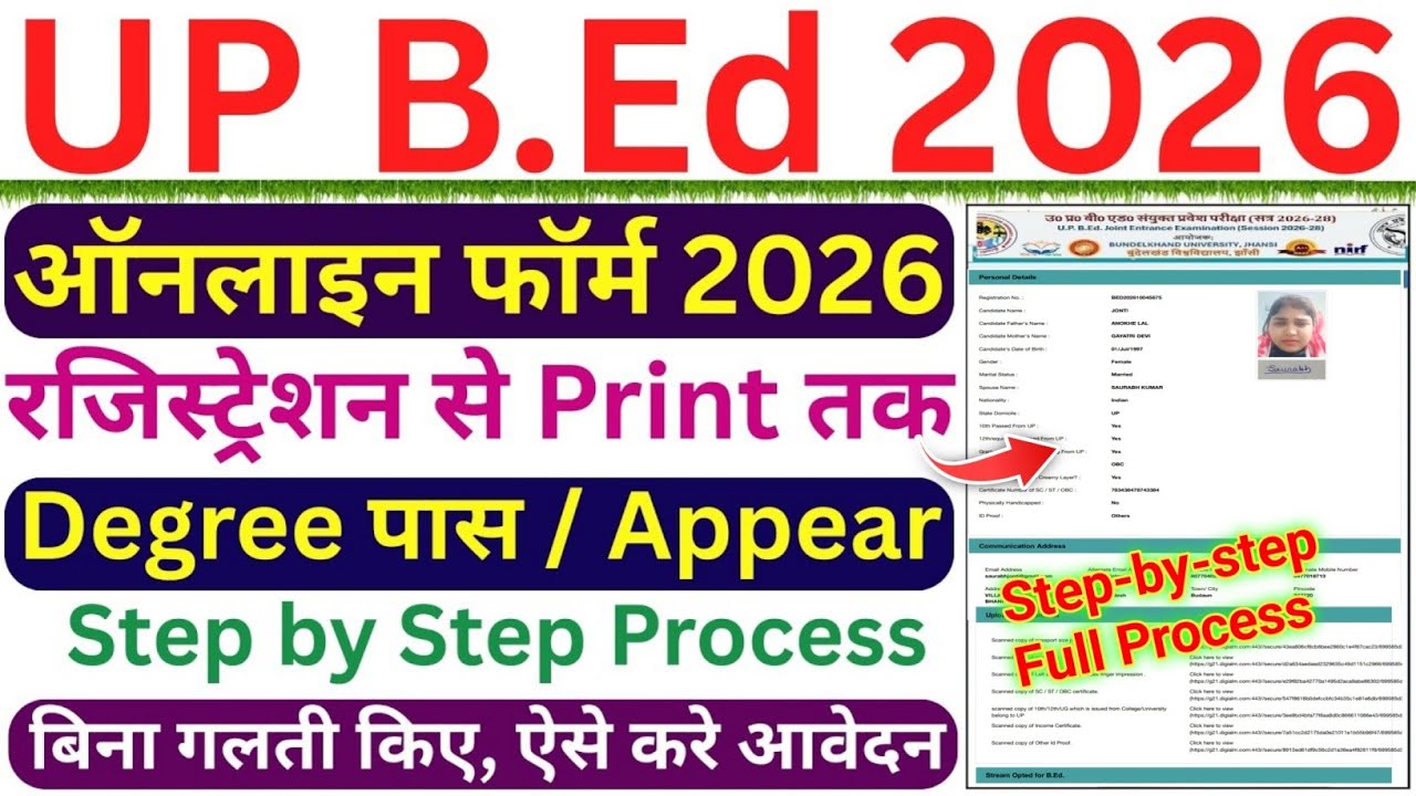 UP BED Online Form 2026 Kaise Bhare ✅ How To Fill UP BED Online Form 2026 ✅ UP BED 2026 Form Fill Up