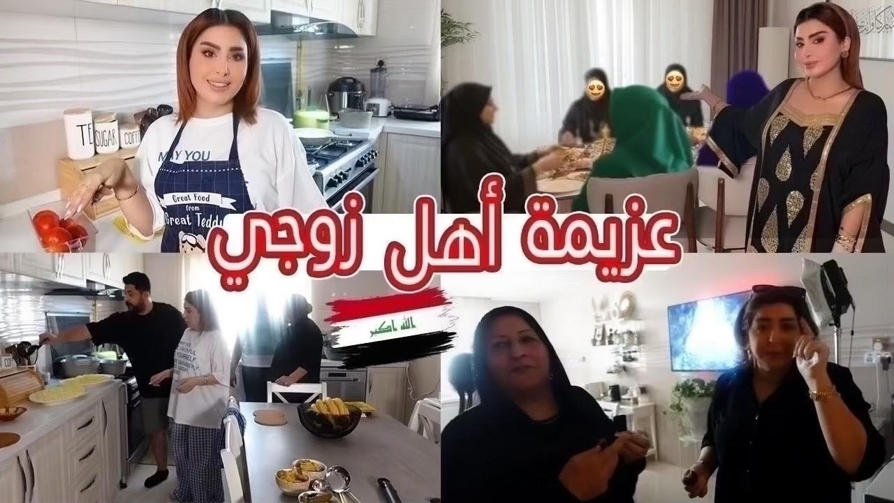 عزمت اهل زوجي واهلي في بيتي| خالتي وصلت من السفر✈️طلعة نسوان