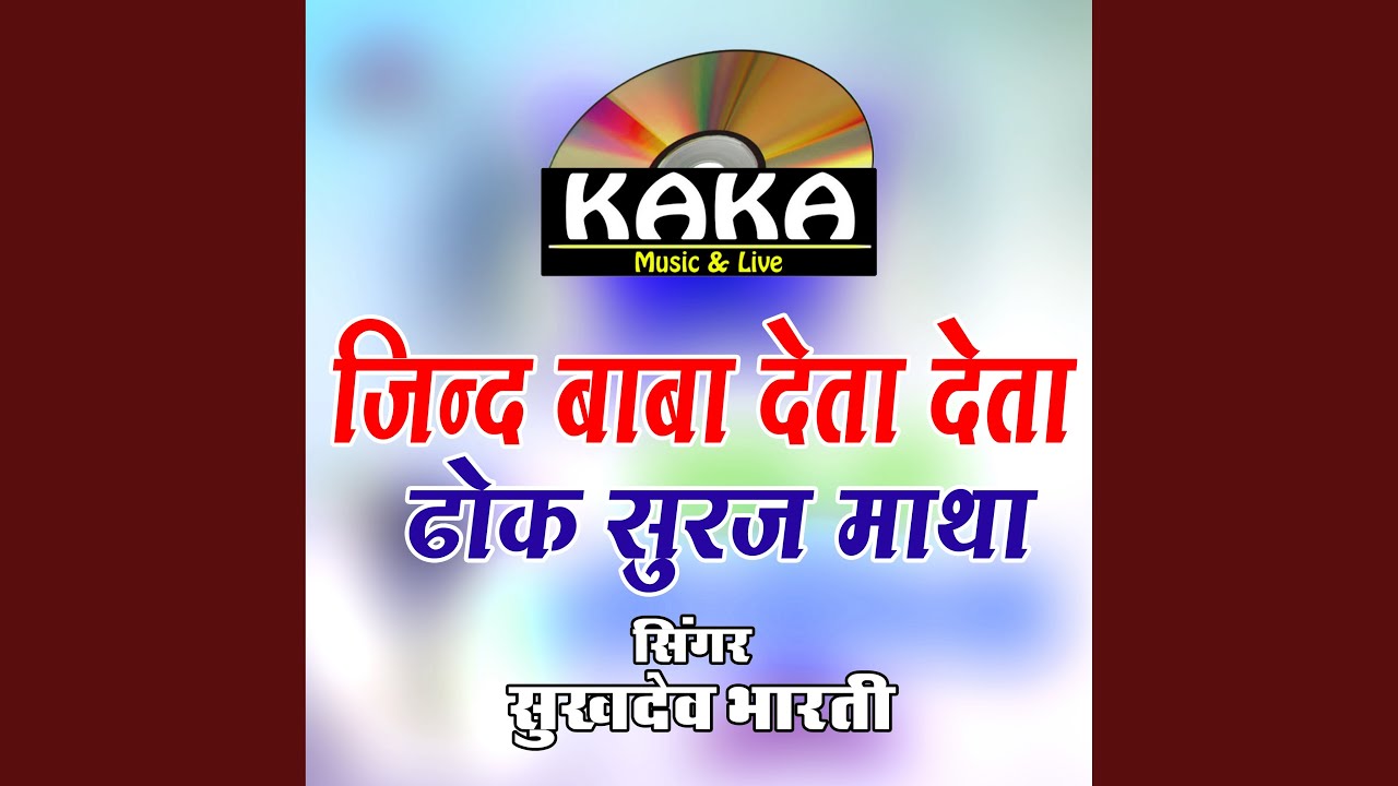 Jind Baba Deta Deta Dhok Suraj Matha