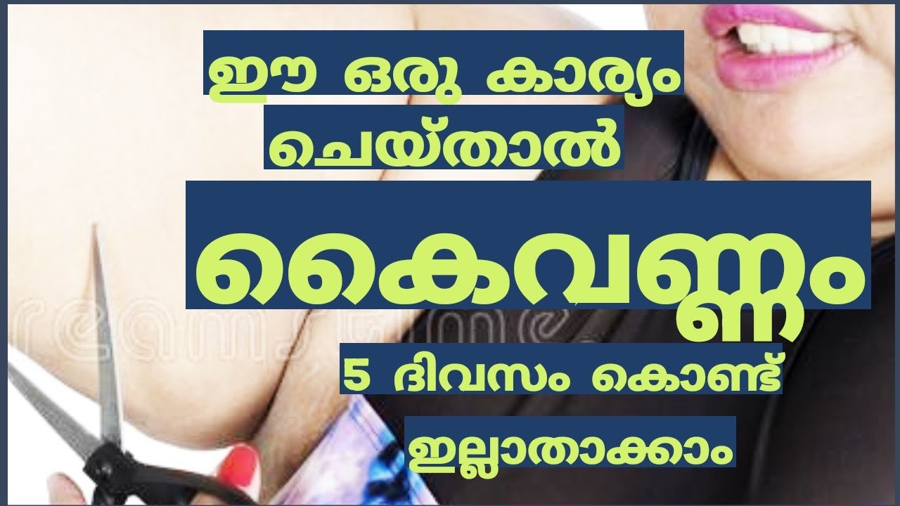 ഈ ഒരു കാര്യം ചെയ്‌താൽ കൈവണ്ണം 5 ദിവസം കൊണ്ട് ഇല്ലാതാക്കാം.