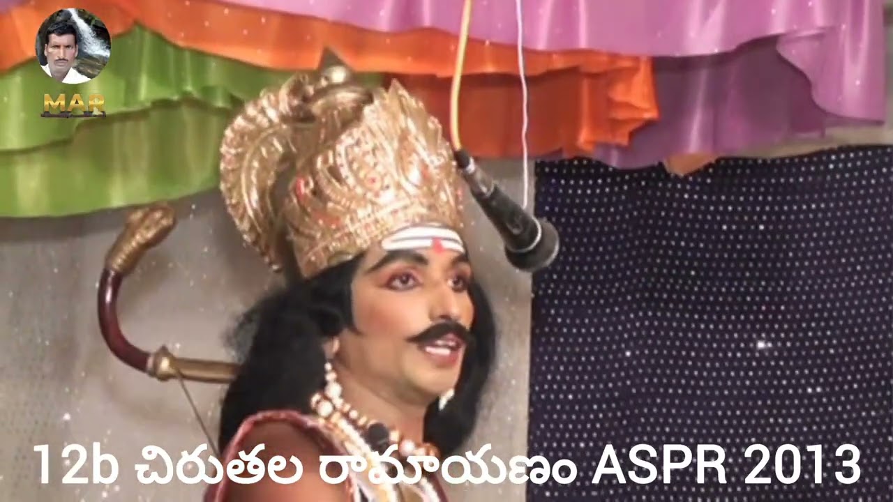 #చిరుతల#రామాయణం#12b#ASPR 2013#shortvideo 