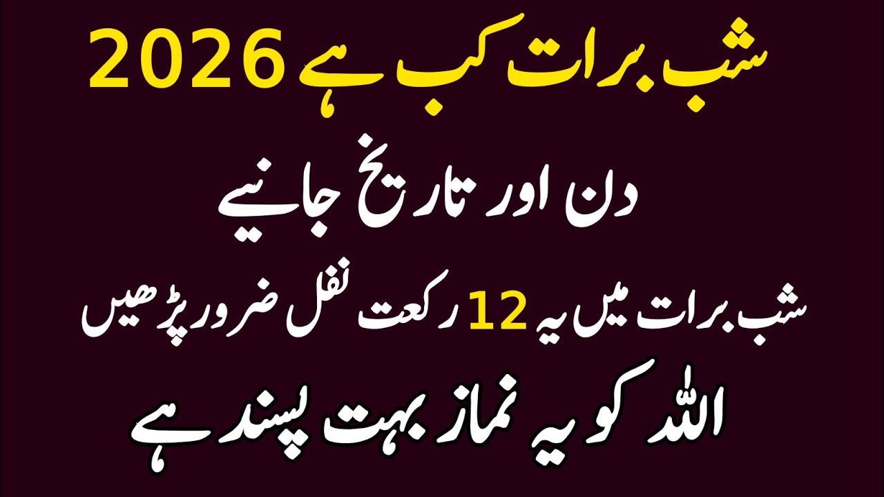 Shabe Barat 2026 Kab Hai? | Shabe Barat Ye12 Rakat Nafil Zaroor Padhen | Shabe Barat Ki Namaz