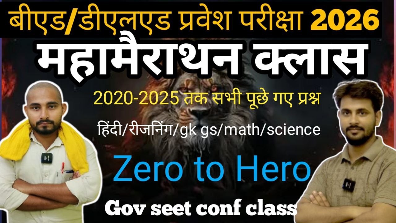 Bed Entrance Exam 2026Hindi/Reasoning/D.el.ed Entrance Exam 2026😎#बीएड डीएलएड प्रवेश परीक्षा2026#bed