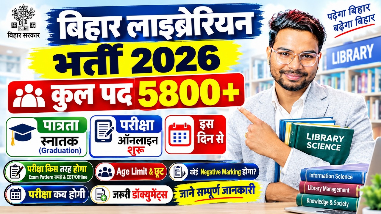 Bihar Librarian Vacancy 2026 | 5800 Post | Bihar LET Exam, Age Limit, Form Date & Full Details 2026