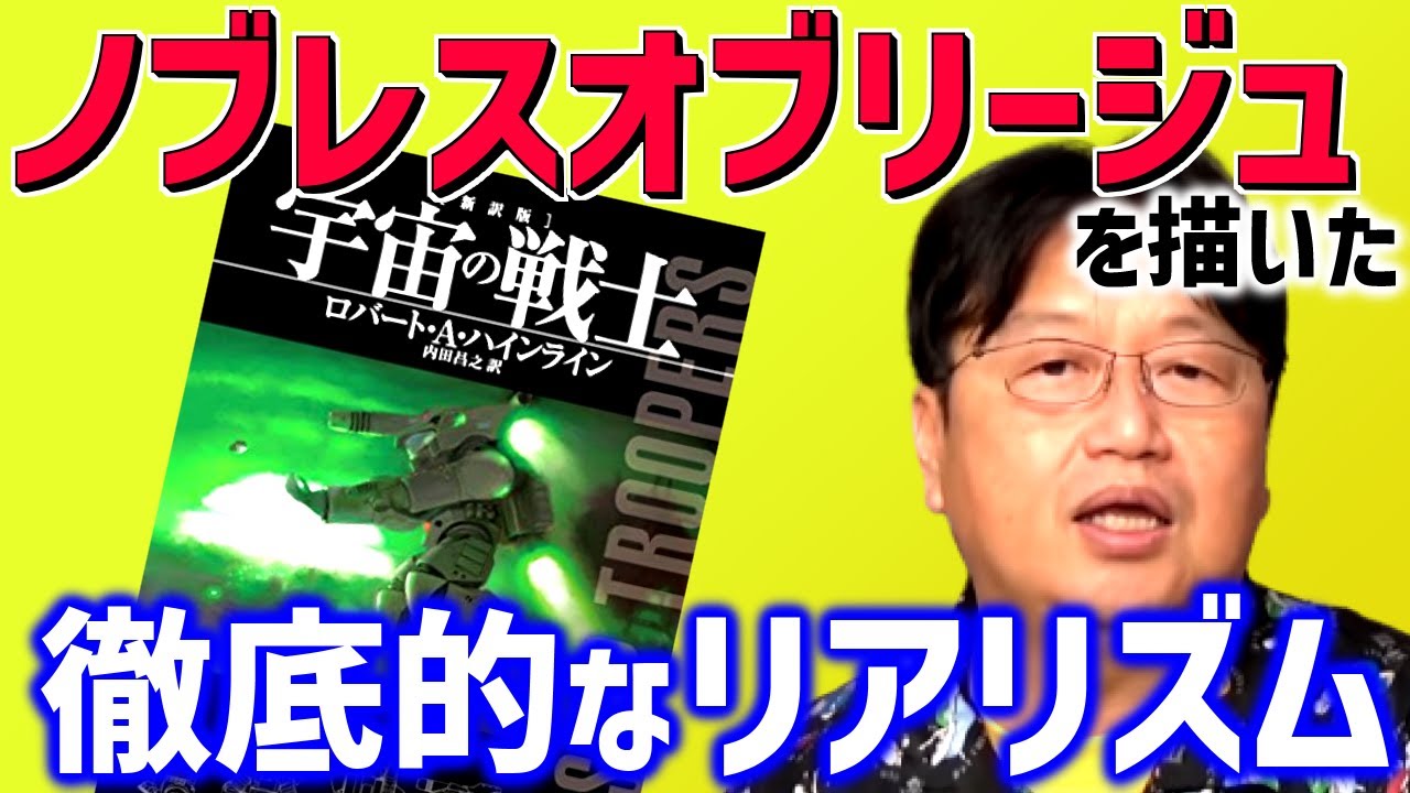【宇宙の戦士】ガンダムの元ネタとなった絶対読むべき傑作SF小説！思想を徹底解説！【ハインライン/リアリズム/ノブレスオブリージュ/富野由悠季/岡田斗司夫/切り抜き/テロップ付き】
