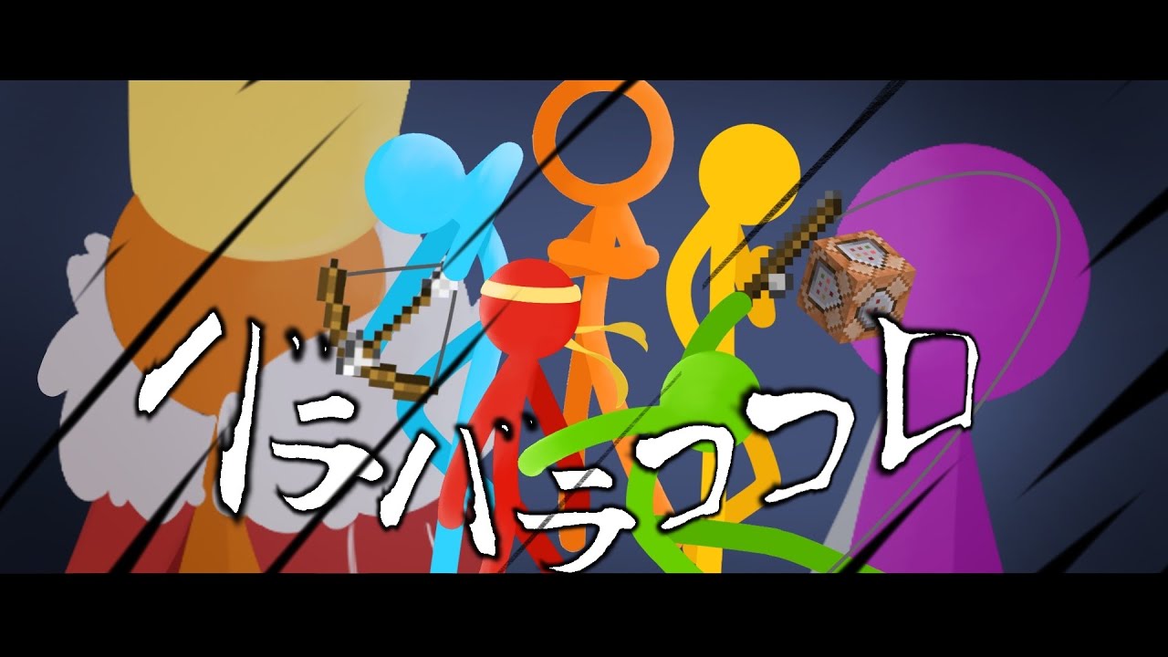 【Alan Becker/Animation.vs.Minecraft 】バラバラココロ | Broken Heart（original by 