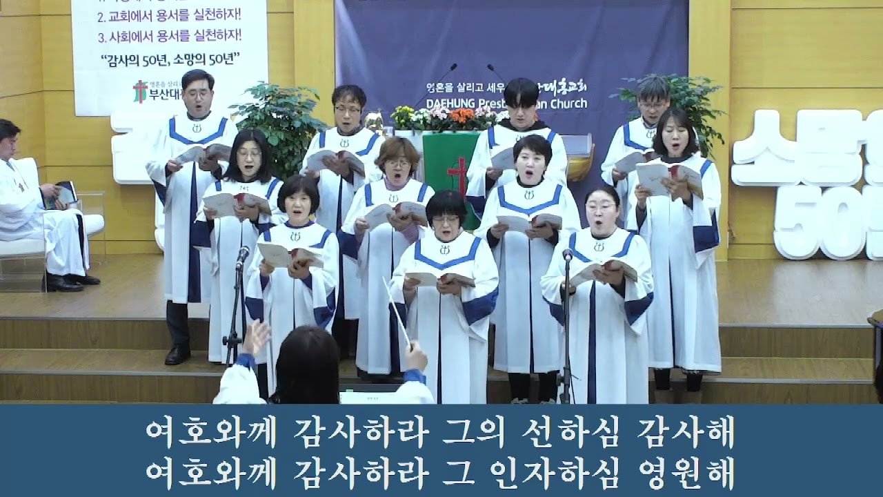 2026년 2월 1일 여호와께 감사하라
