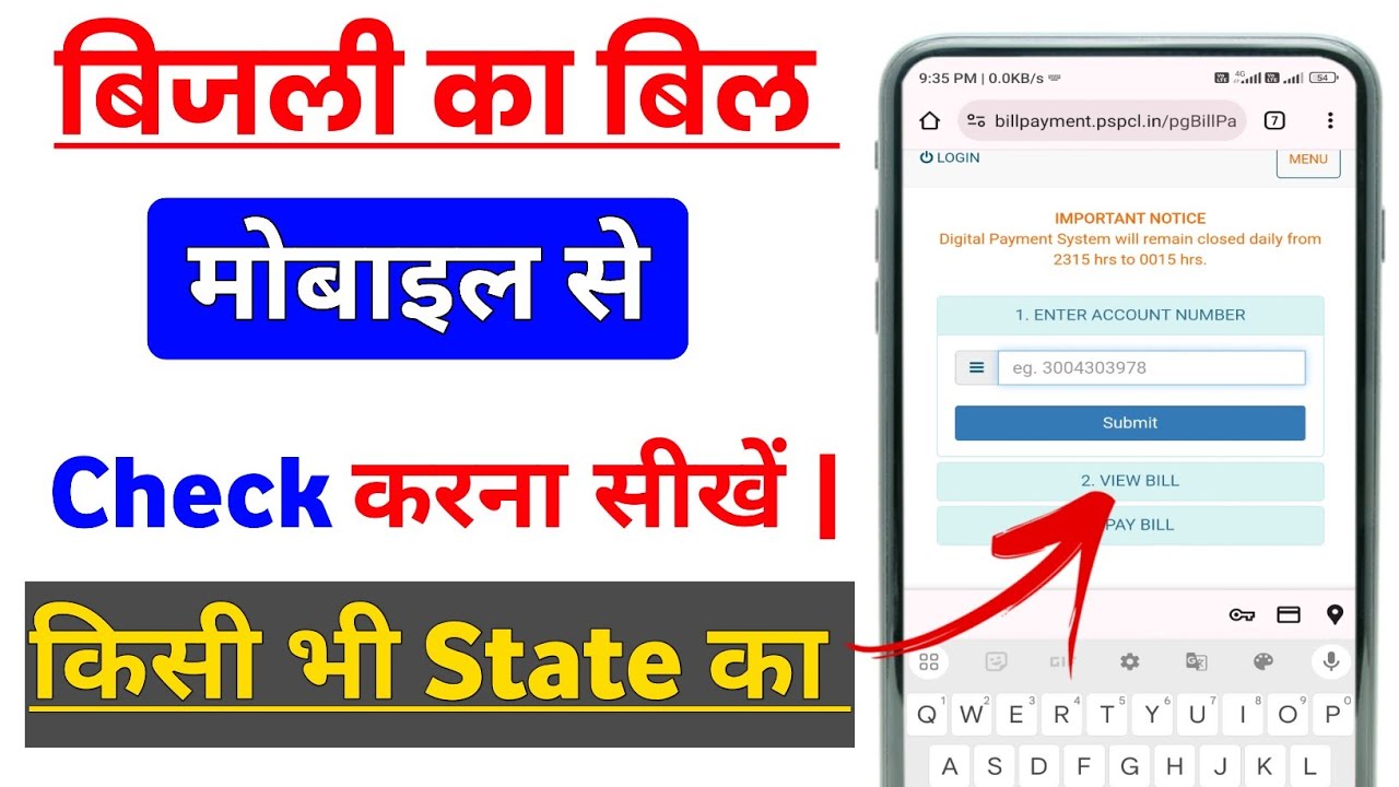 How To Check Electricity Bill In Mobile | How To Check Electricity Bill Online