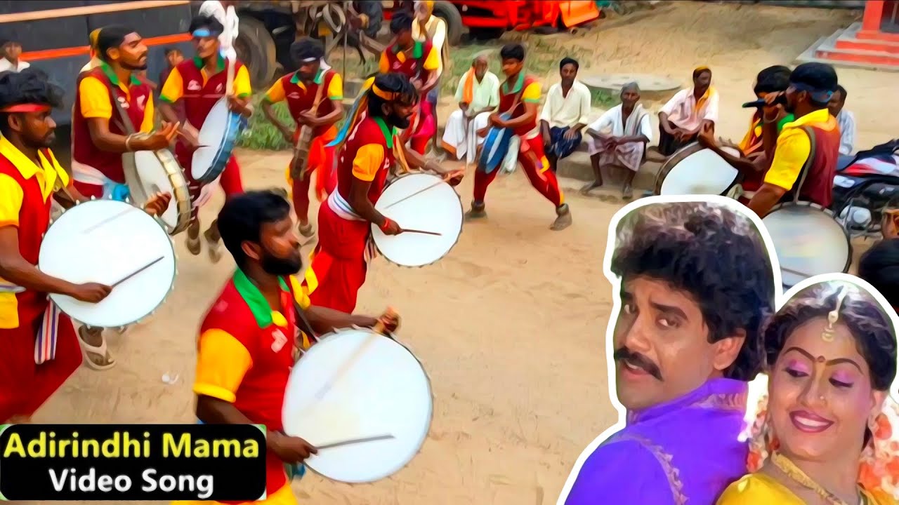 అదిరింధి మావా అదిరింధి రో పాట బాట్లపెనుమరు డప్పుల బృందం 